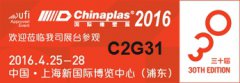 ?？迫垠w泵會(huì)參加CHINAPLAS 國(guó)際橡塑展